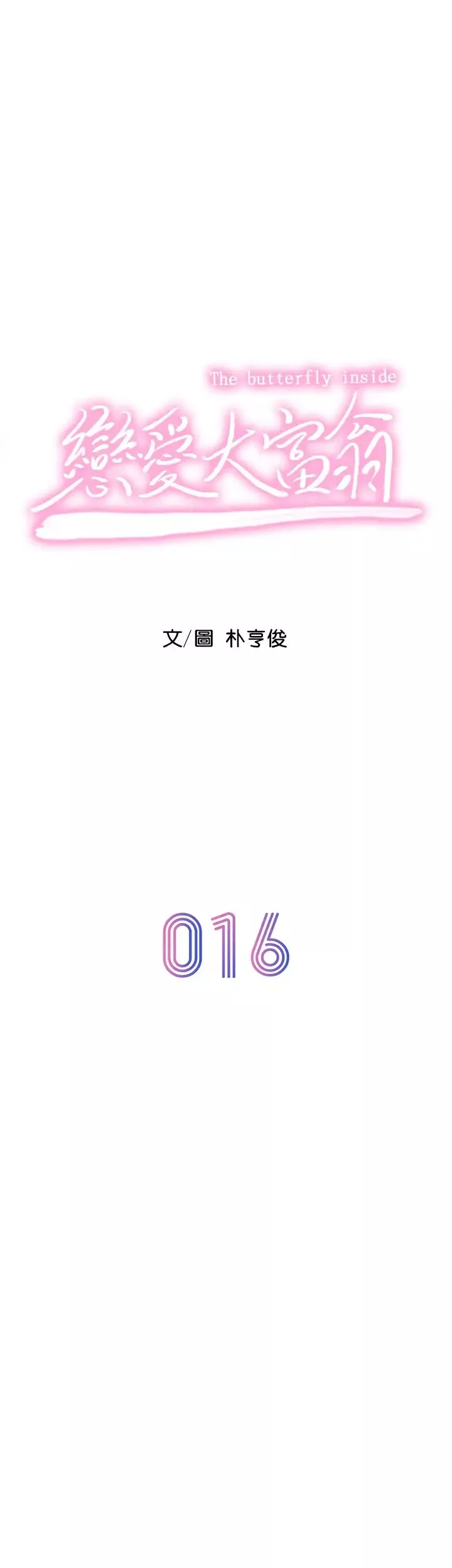恋爱大富翁-第16话-宇浩的性幻想 - 图片 5