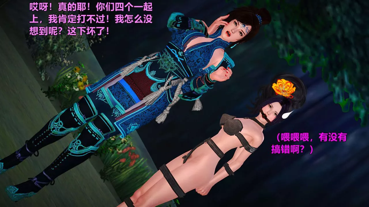 [3D]黃蓉襄陽後記續集-俠女春情01-10+番外贵妃省亲03話