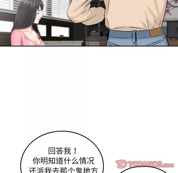 找回自我第20話