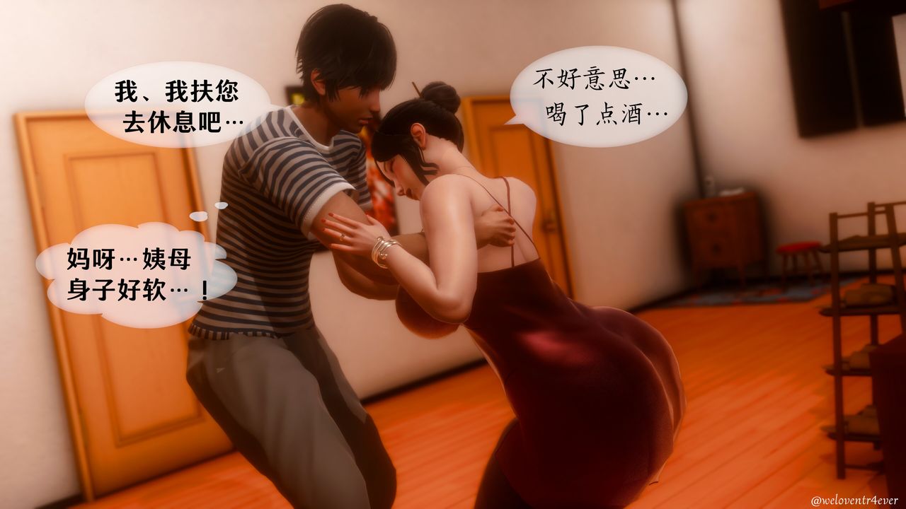 [3D]我的美腿女友和她的內向表弟第05話