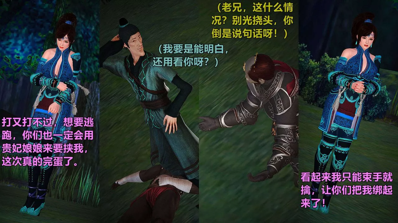 [3D]黄蓉襄阳后记续集-侠女春情01-10+番外-贵妃省亲03话 - 图片 13