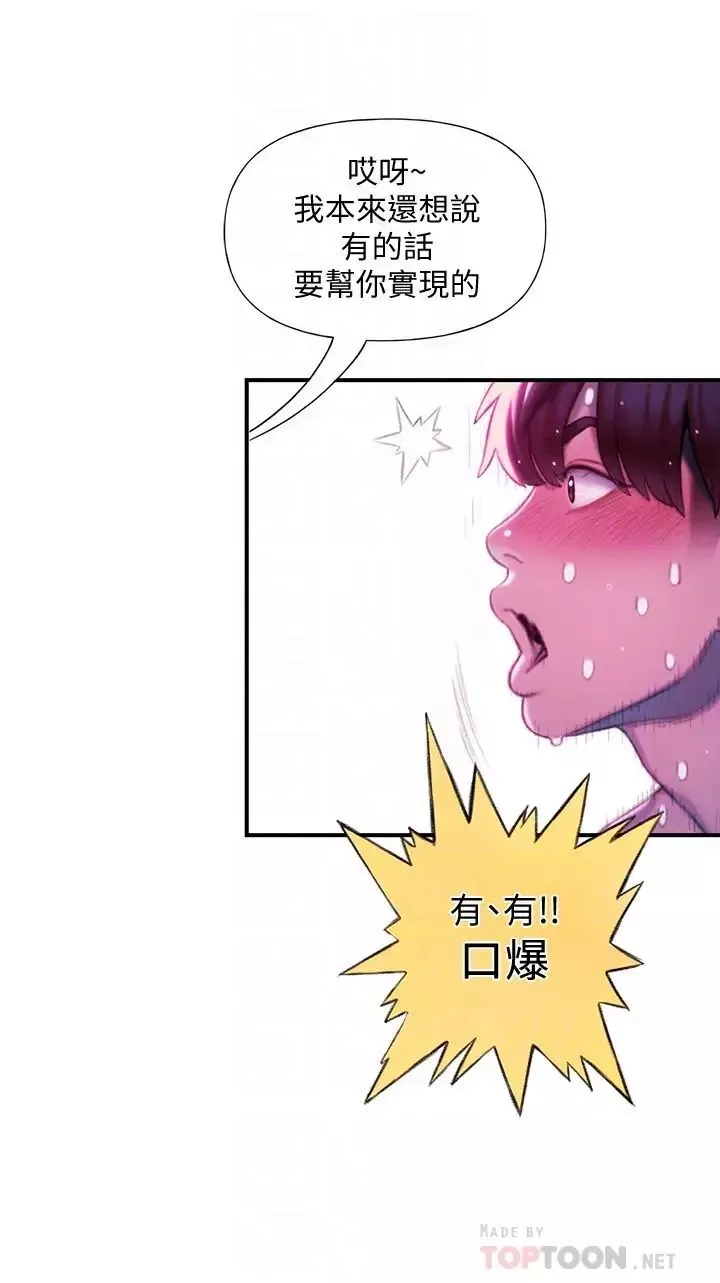 戀愛大富翁第16話-宇浩的性幻想