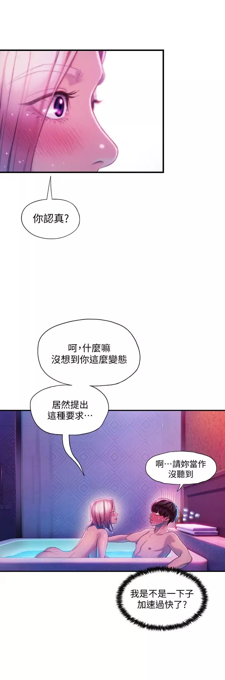 恋爱大富翁-第16话-宇浩的性幻想 - 图片 15