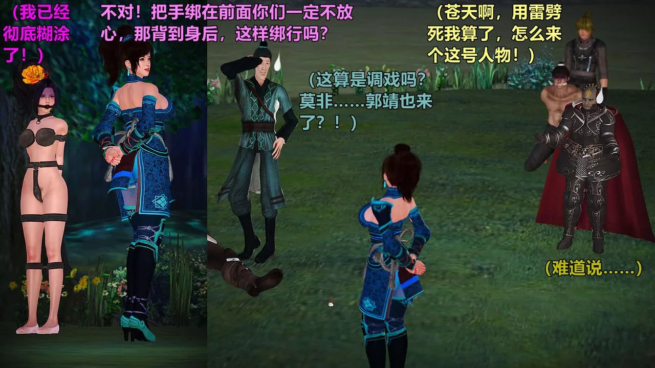 [3D]黄蓉襄阳后记续集-侠女春情01-10+番外-贵妃省亲03话 - 图片 14