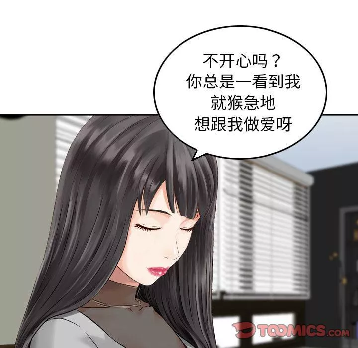 找回自我-第20话 - 图片 66