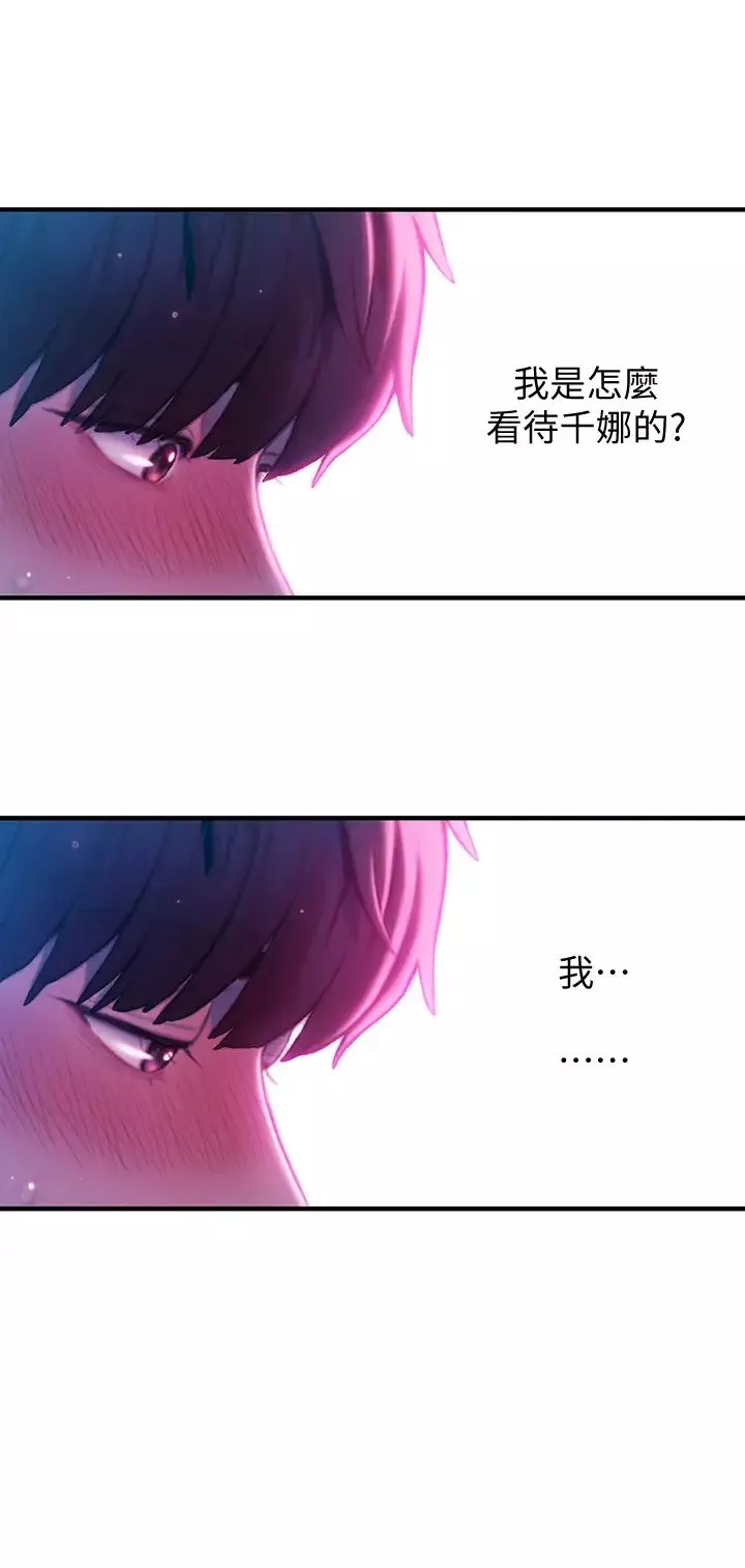戀愛大富翁第16話-宇浩的性幻想