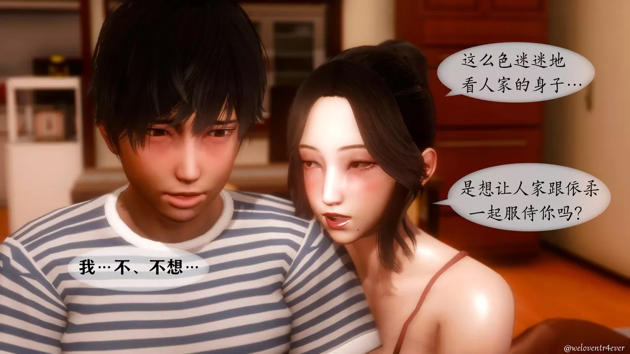 [3D]我的美腿女友和她的內向表弟第05話
