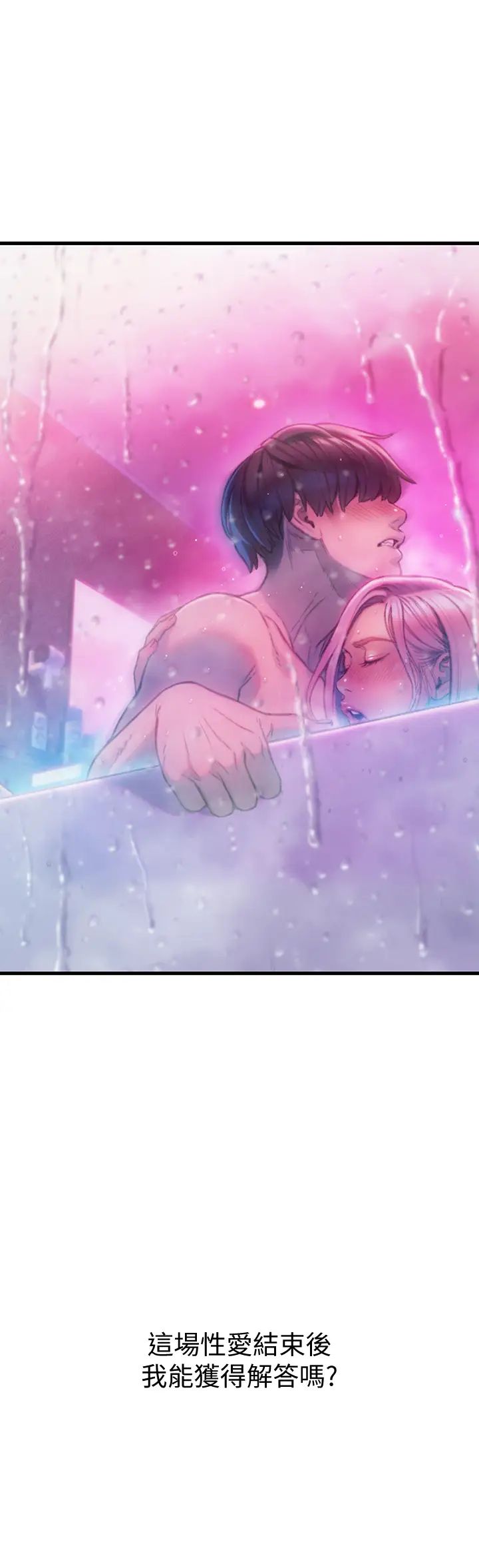 恋爱大富翁第16话-宇浩的性幻想