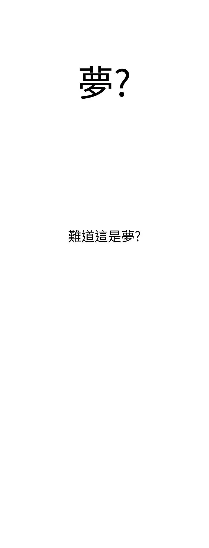 恋爱大富翁-第16话-宇浩的性幻想 - 图片 35