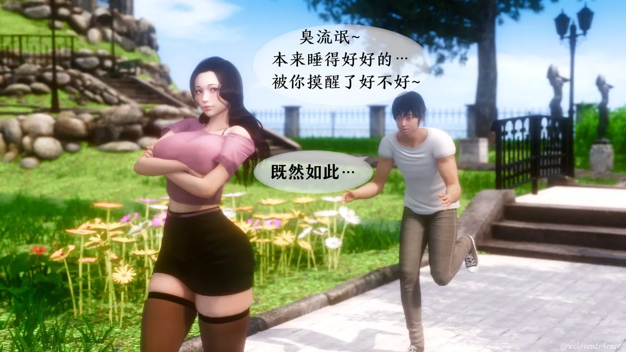 [3D]我的美腿女友和她的內向表弟第05話