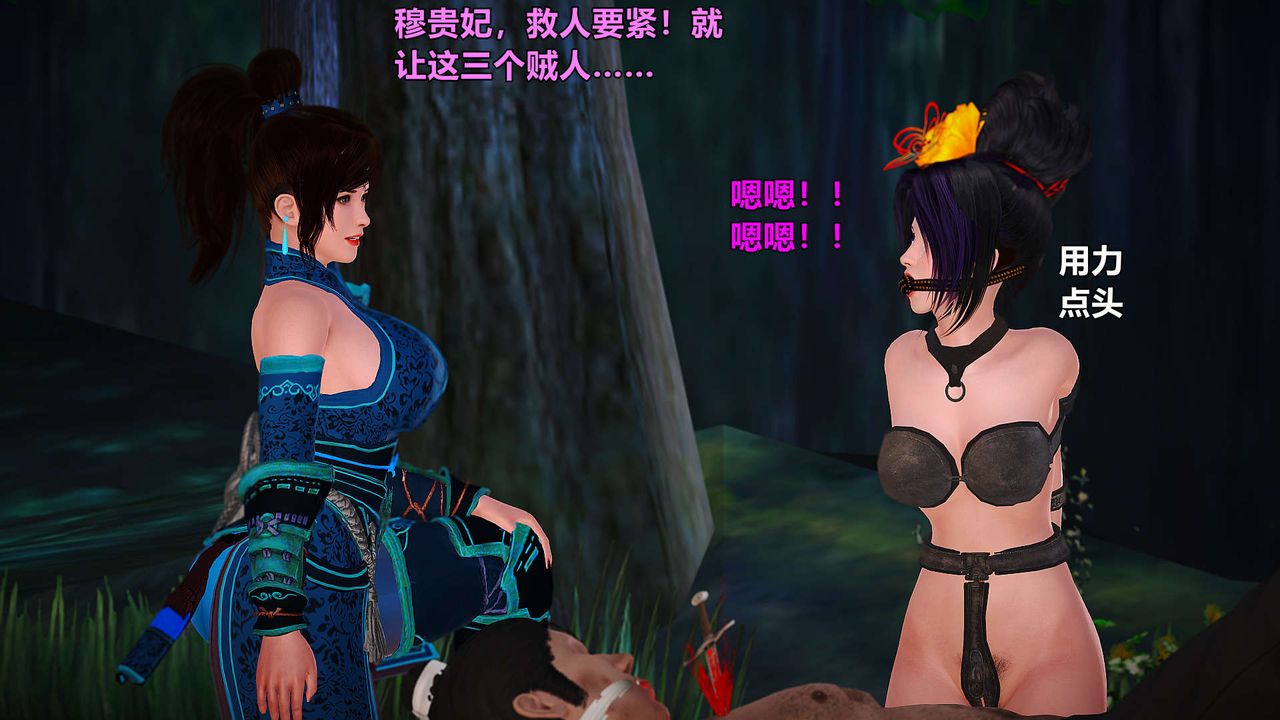 [3D]黄蓉襄阳后记续集-侠女春情01-10+番外贵妃省亲03话