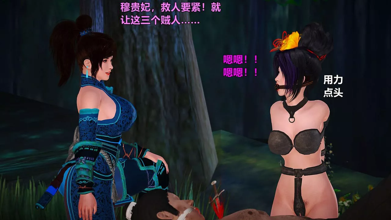 [3D]黄蓉襄阳后记续集-侠女春情01-10+番外-贵妃省亲03话 - 图片 50