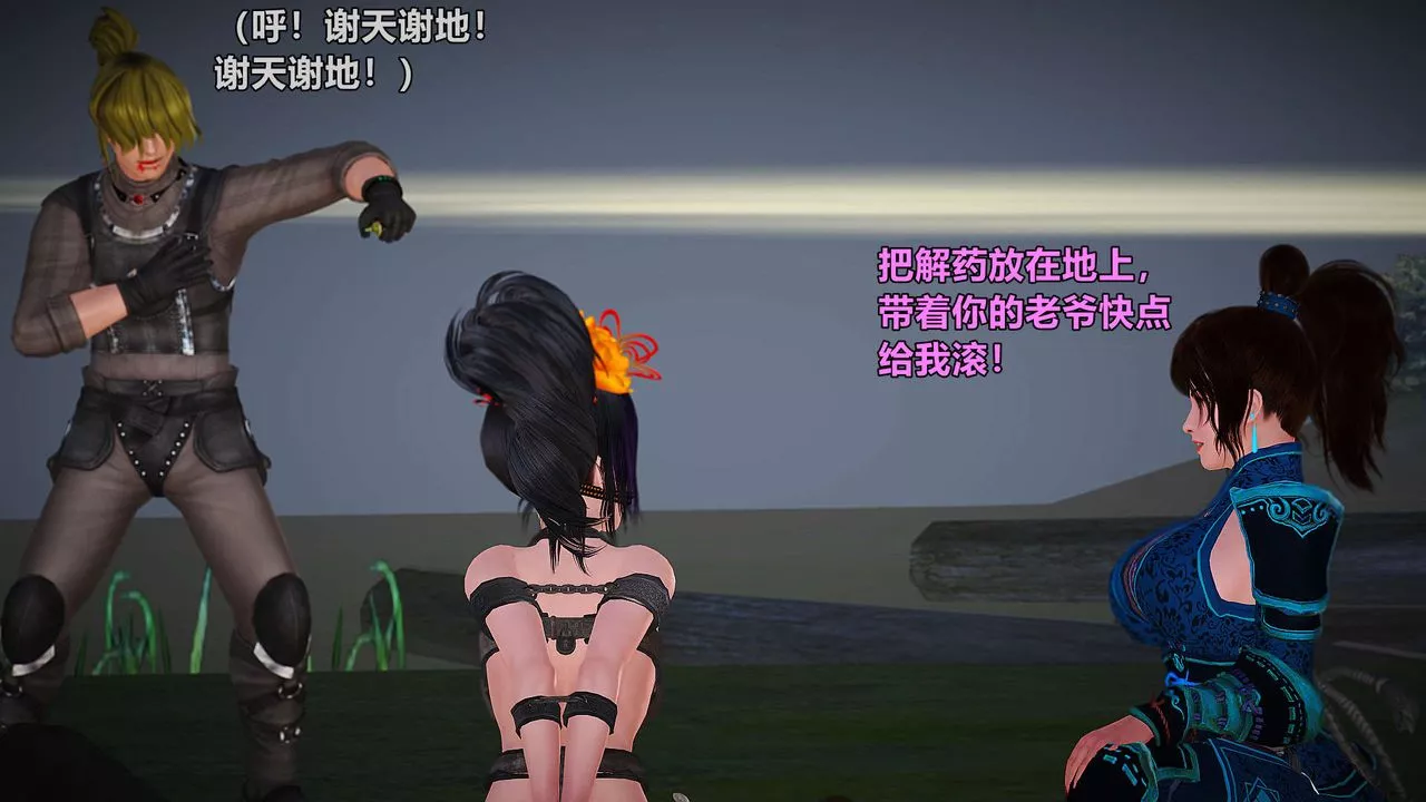[3D]黃蓉襄陽後記續集-俠女春情01-10+番外贵妃省亲03話
