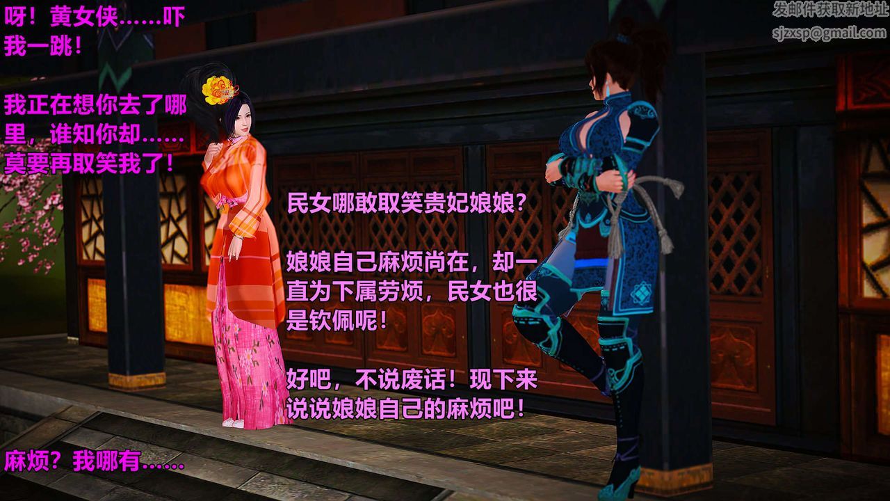 [3D]黄蓉襄阳后记续集-侠女春情01-10+番外贵妃省亲03话