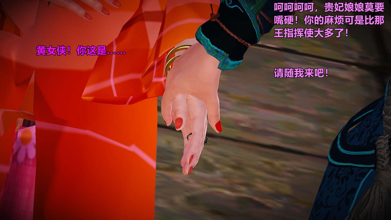 [3D]黃蓉襄陽後記續集-俠女春情01-10+番外贵妃省亲03話