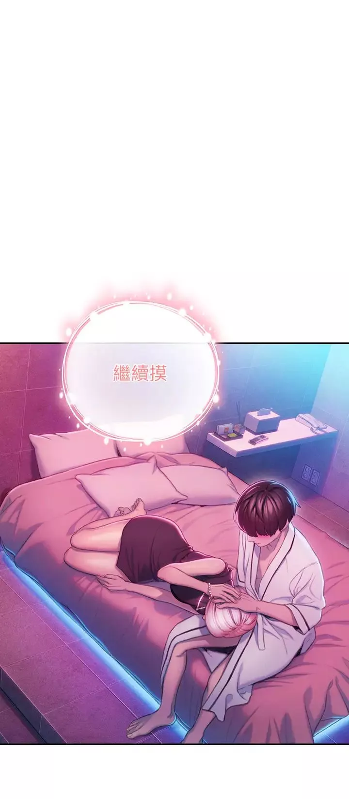 恋爱大富翁-第16话-宇浩的性幻想 - 图片 55