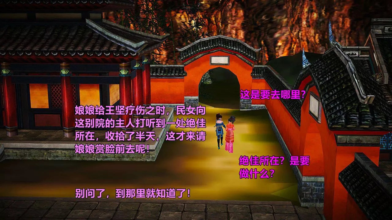 [3D]黃蓉襄陽後記續集-俠女春情01-10+番外贵妃省亲03話