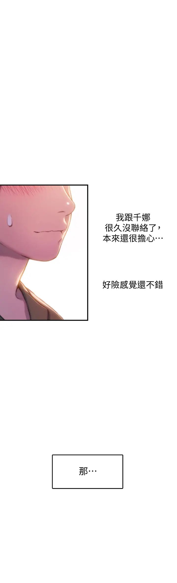 戀愛大富翁第17話-被操得骨盆好痛