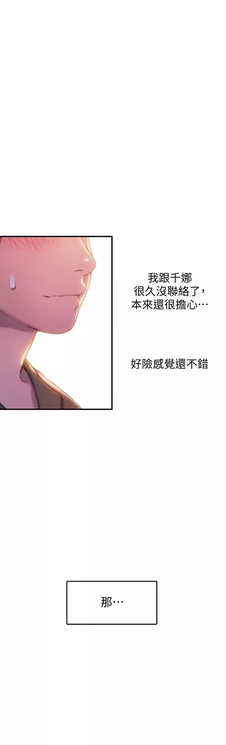 戀愛大富翁第17話-被操得骨盆好痛