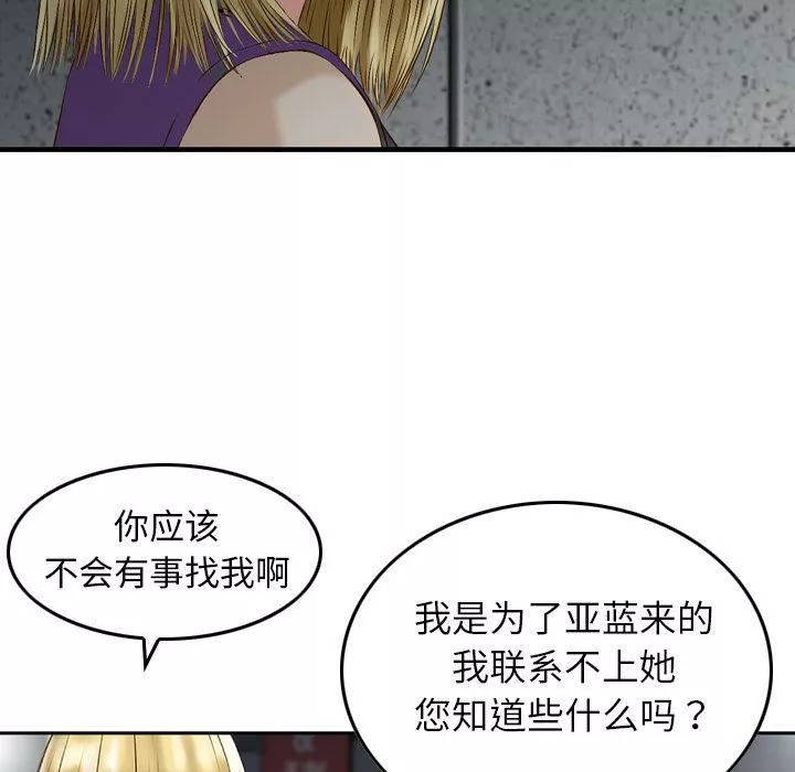 找回自我-第21话 - 图片 50