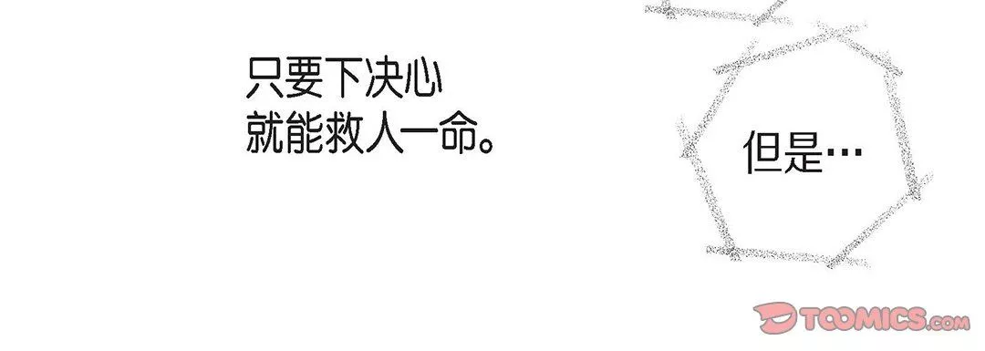 献给心臟-第99话 - 图片 108