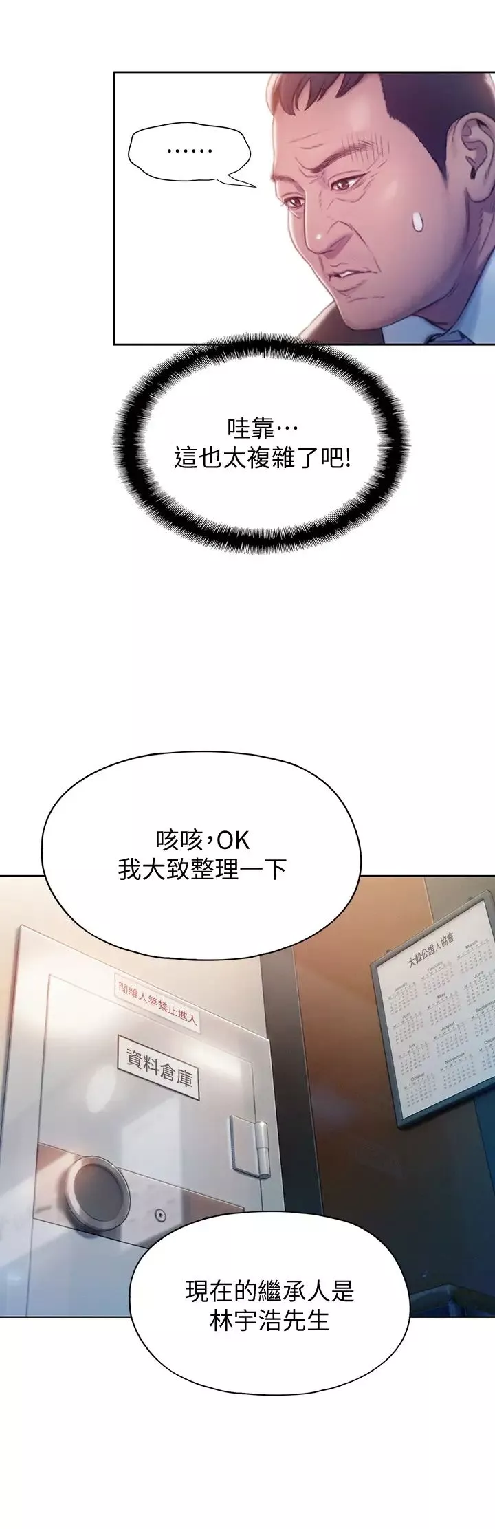 戀愛大富翁第17話-被操得骨盆好痛