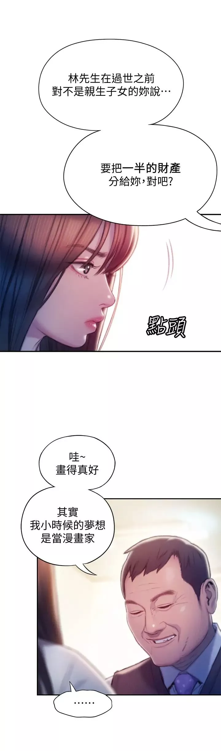 恋爱大富翁-第17话-被操得骨盆好痛 - 图片 43