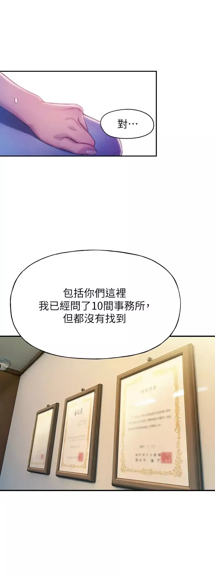 戀愛大富翁第17話-被操得骨盆好痛