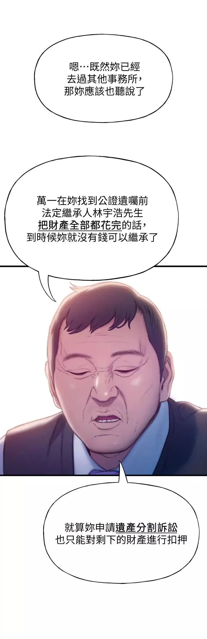戀愛大富翁第17話-被操得骨盆好痛