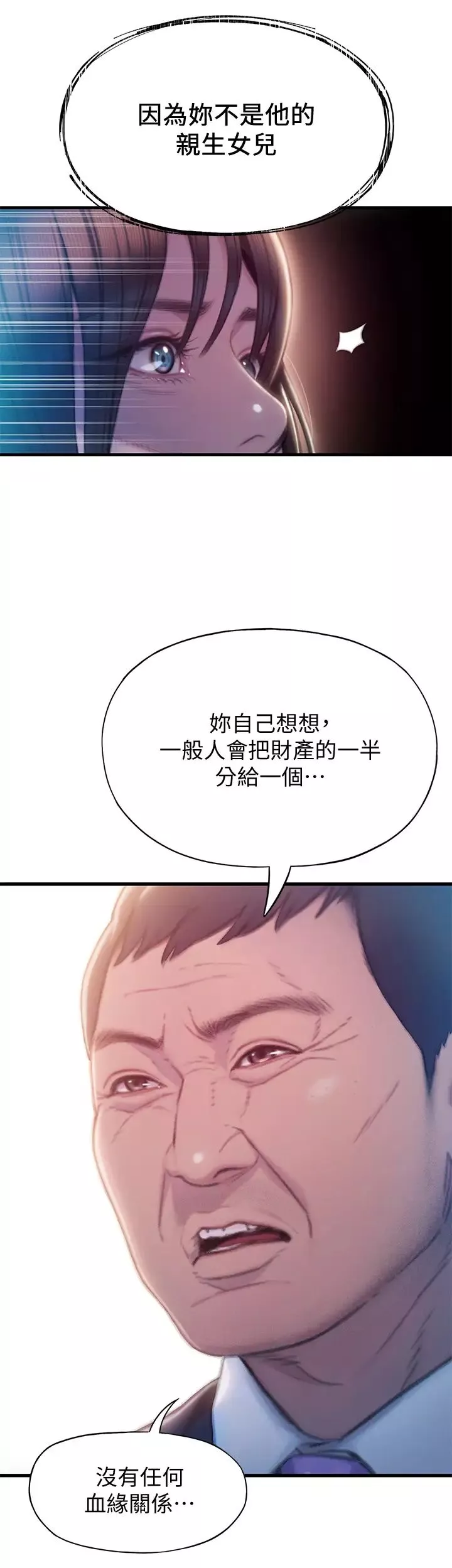 戀愛大富翁第17話-被操得骨盆好痛