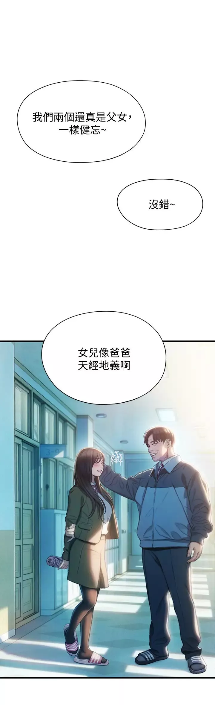 恋爱大富翁-第17话-被操得骨盆好痛 - 图片 67