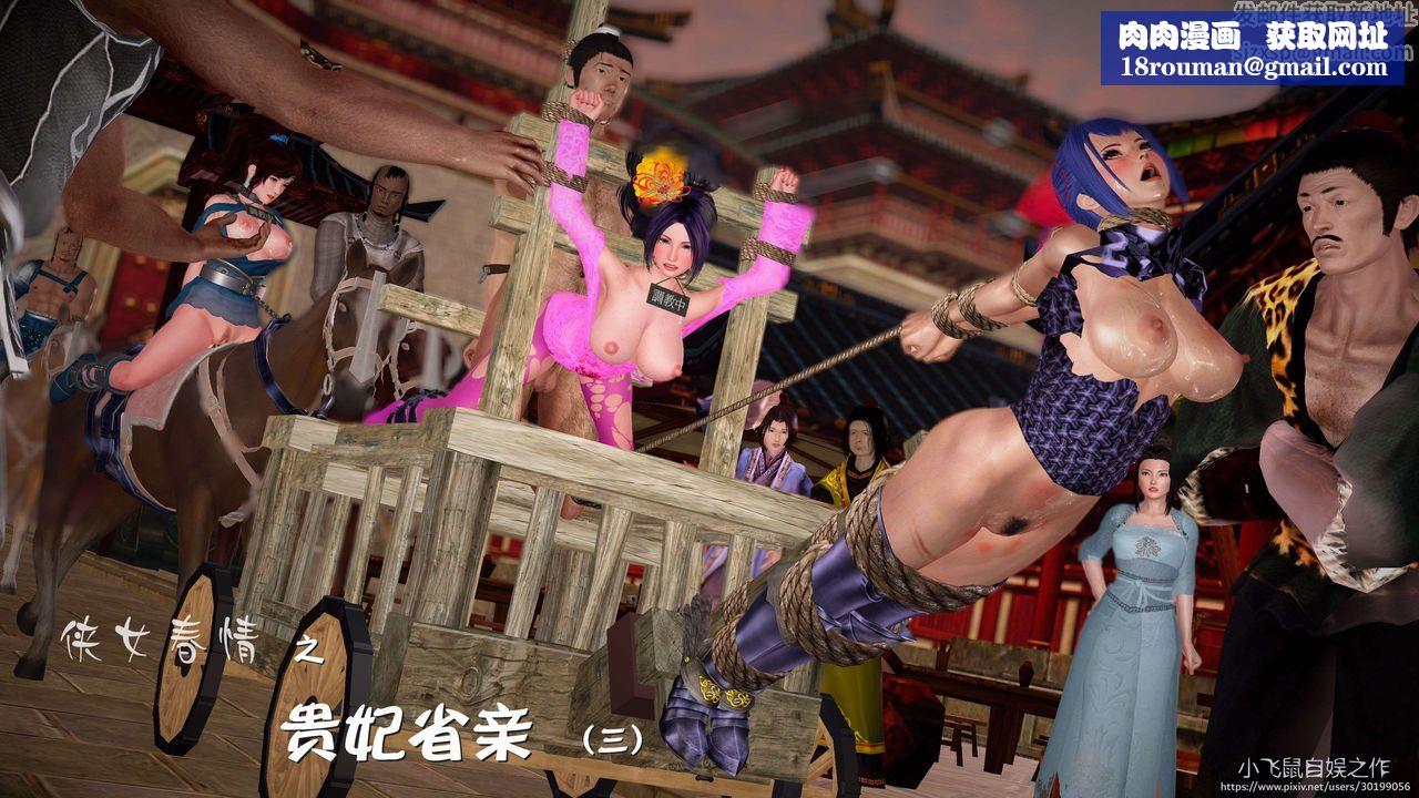 [3D]黄蓉襄阳后记续集-侠女春情01-10+番外贵妃省亲05话