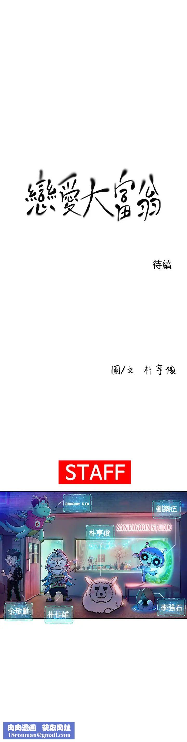 恋爱大富翁第17话-被操得骨盆好痛