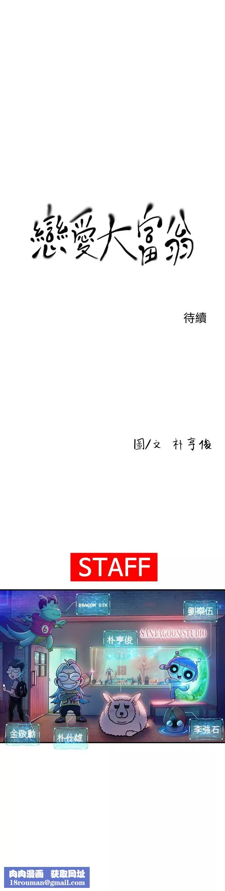 恋爱大富翁-第17话-被操得骨盆好痛 - 图片 74