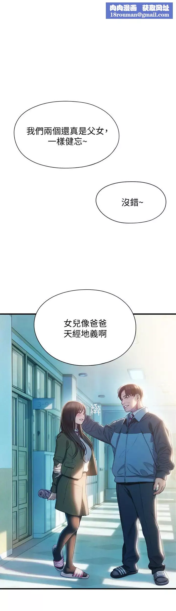 恋爱大富翁-第18话-这个打赌我一定要赢 - 图片 1