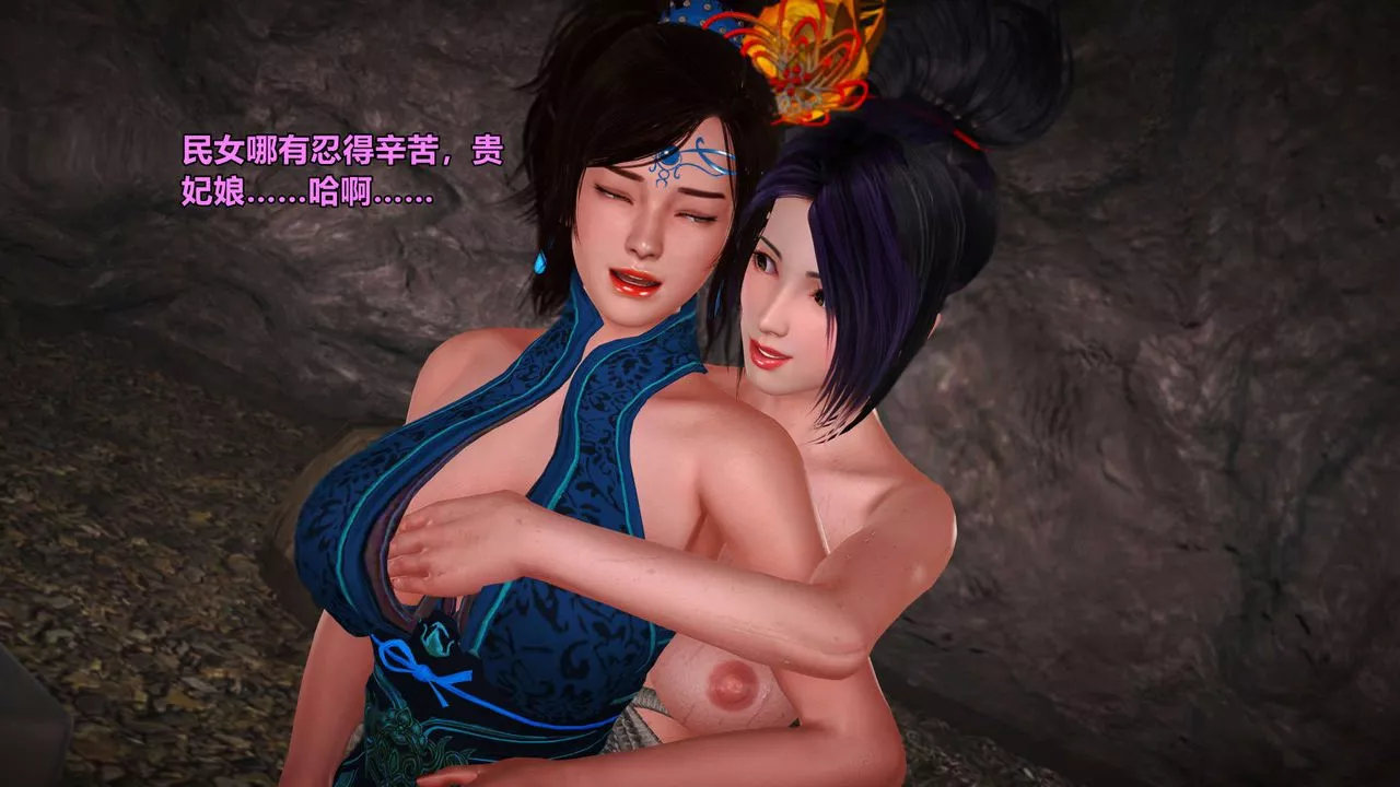 [3D]黄蓉襄阳后记续集-侠女春情01-10+番外-贵妃省亲05话 - 图片 9
