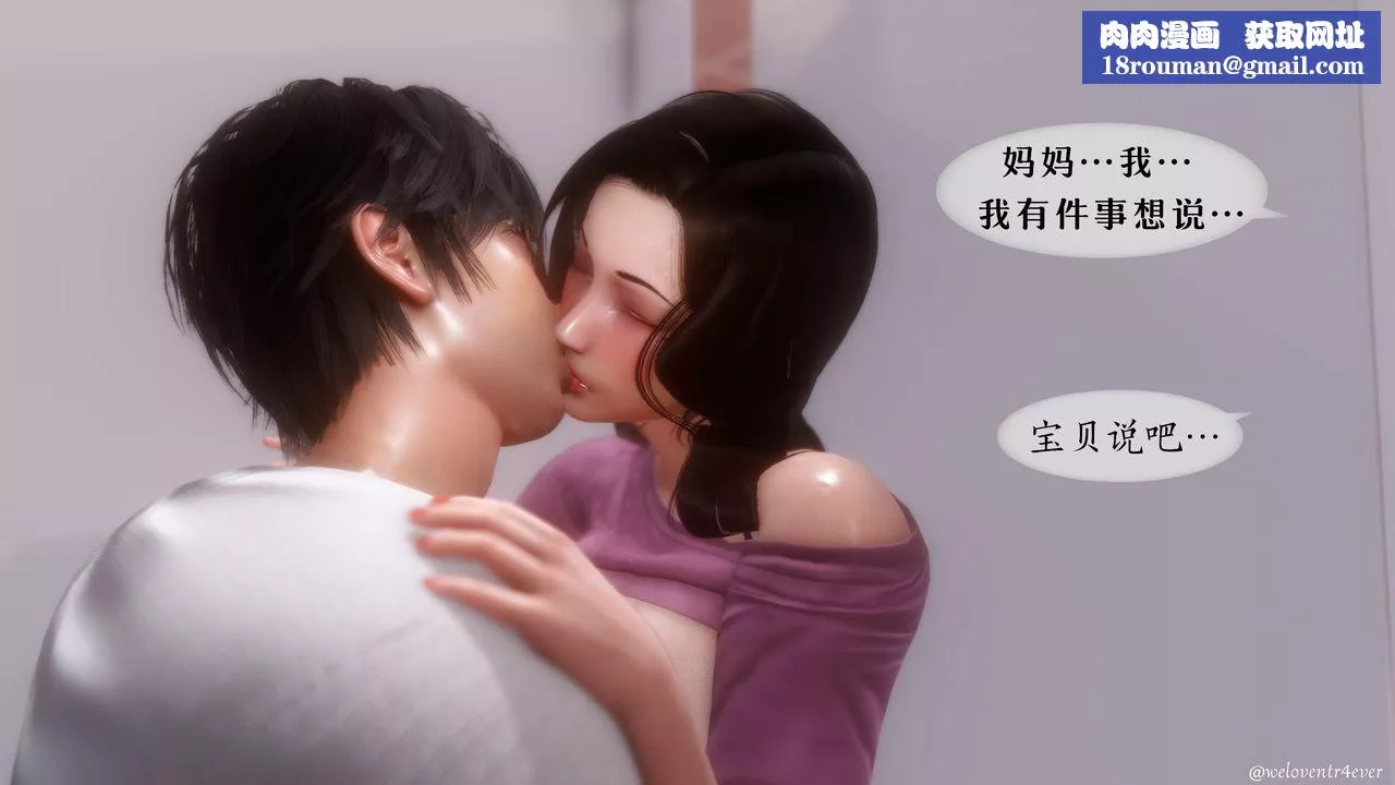 [3D]我的美腿女友和她的内向表弟-第07话 - 图片 1