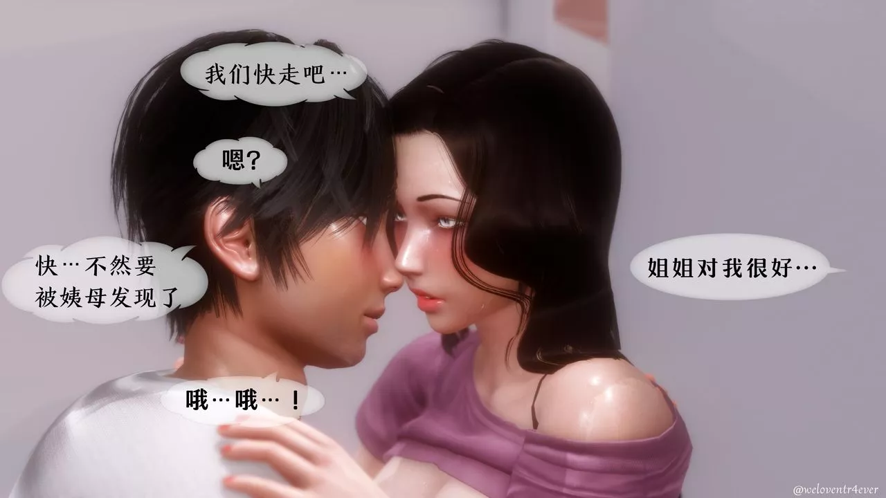 [3D]我的美腿女友和她的内向表弟-第07话 - 图片 3