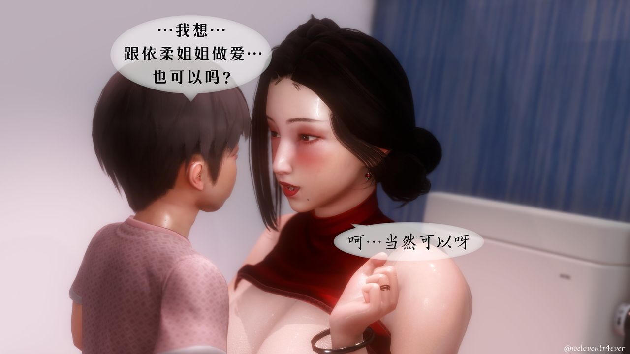 [3D]我的美腿女友和她的内向表弟第07话