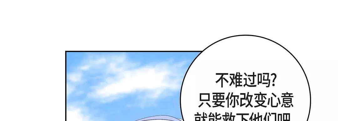 献给心臟-第99话 - 图片 197