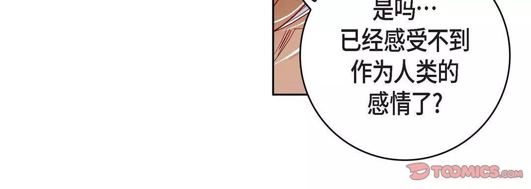 獻給心臟第99話