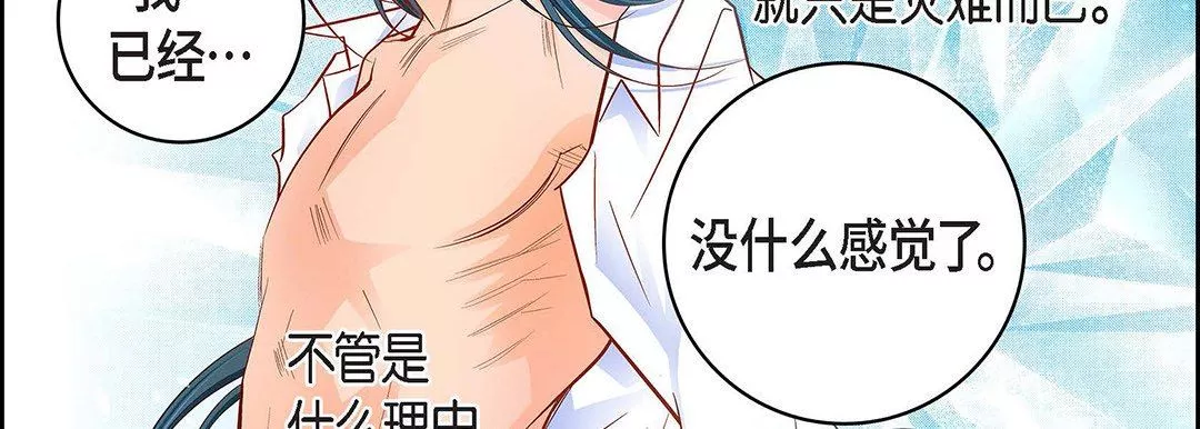 献给心臟-第99话 - 图片 210