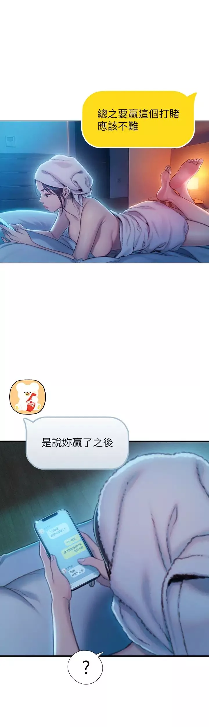 戀愛大富翁第18話-這個打賭我一定要贏