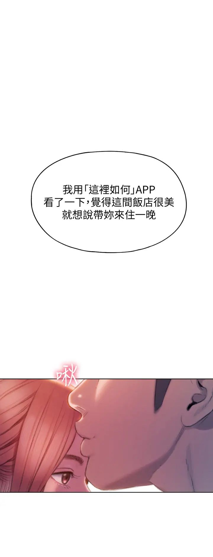 戀愛大富翁第18話-這個打賭我一定要贏