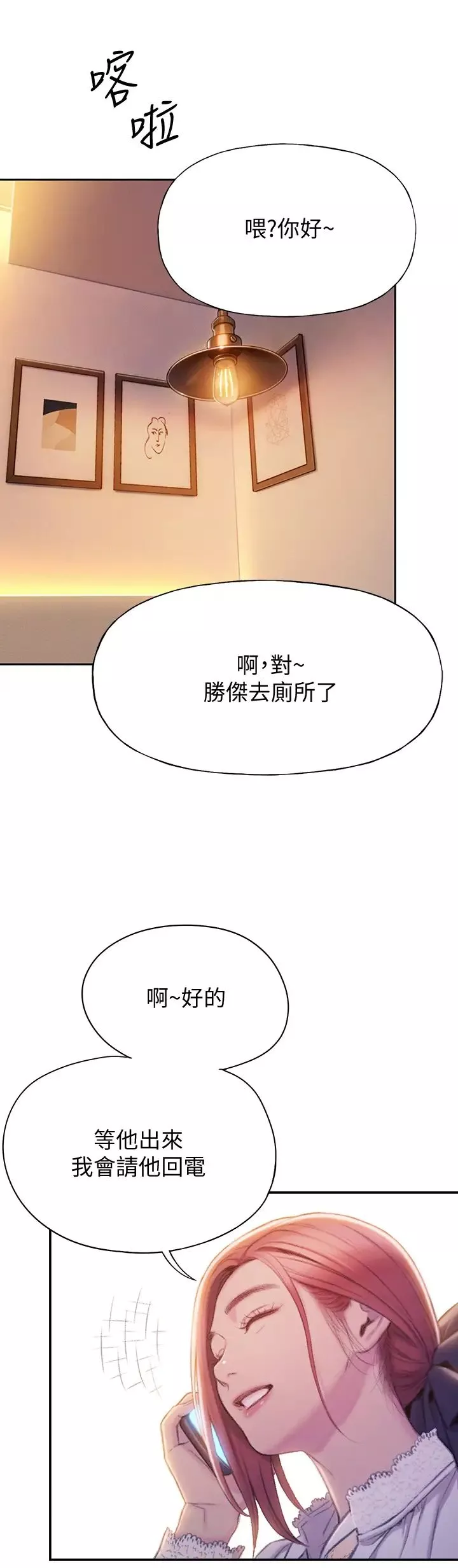 恋爱大富翁-第18话-这个打赌我一定要赢 - 图片 46