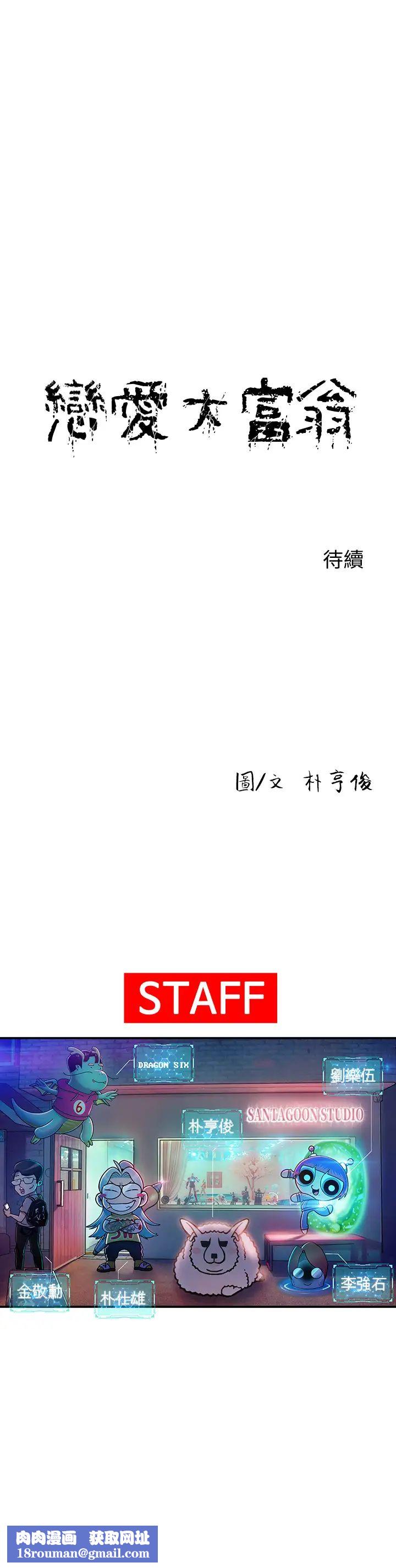 恋爱大富翁第18话-这个打赌我一定要赢