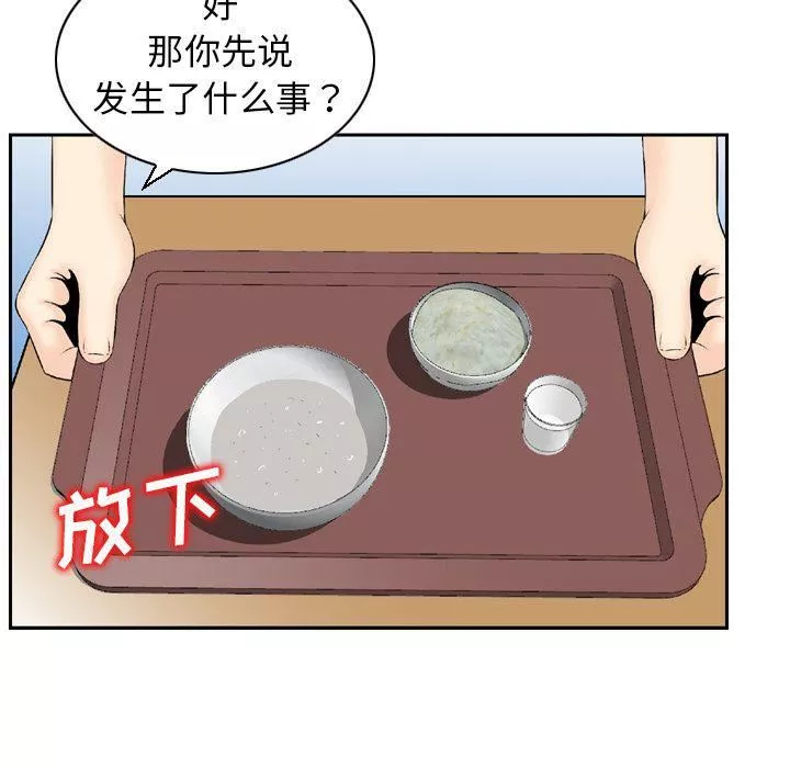 找回自我-第23话 - 图片 17