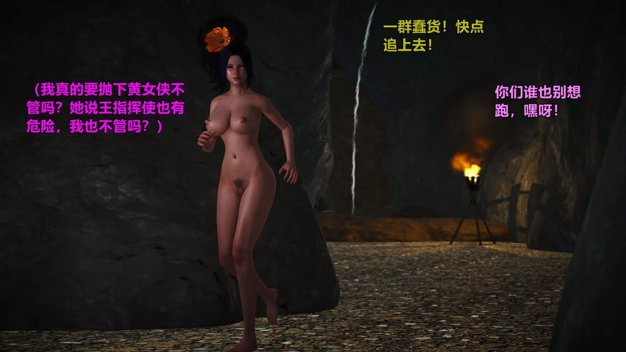 [3D]黄蓉襄阳后记续集-侠女春情01-10+番外-贵妃省亲06话 - 图片 3