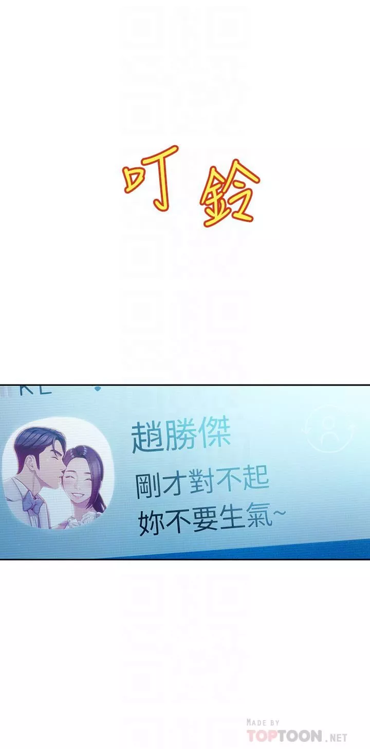 恋爱大富翁-第19话-逐渐溃堤的信任 - 图片 16