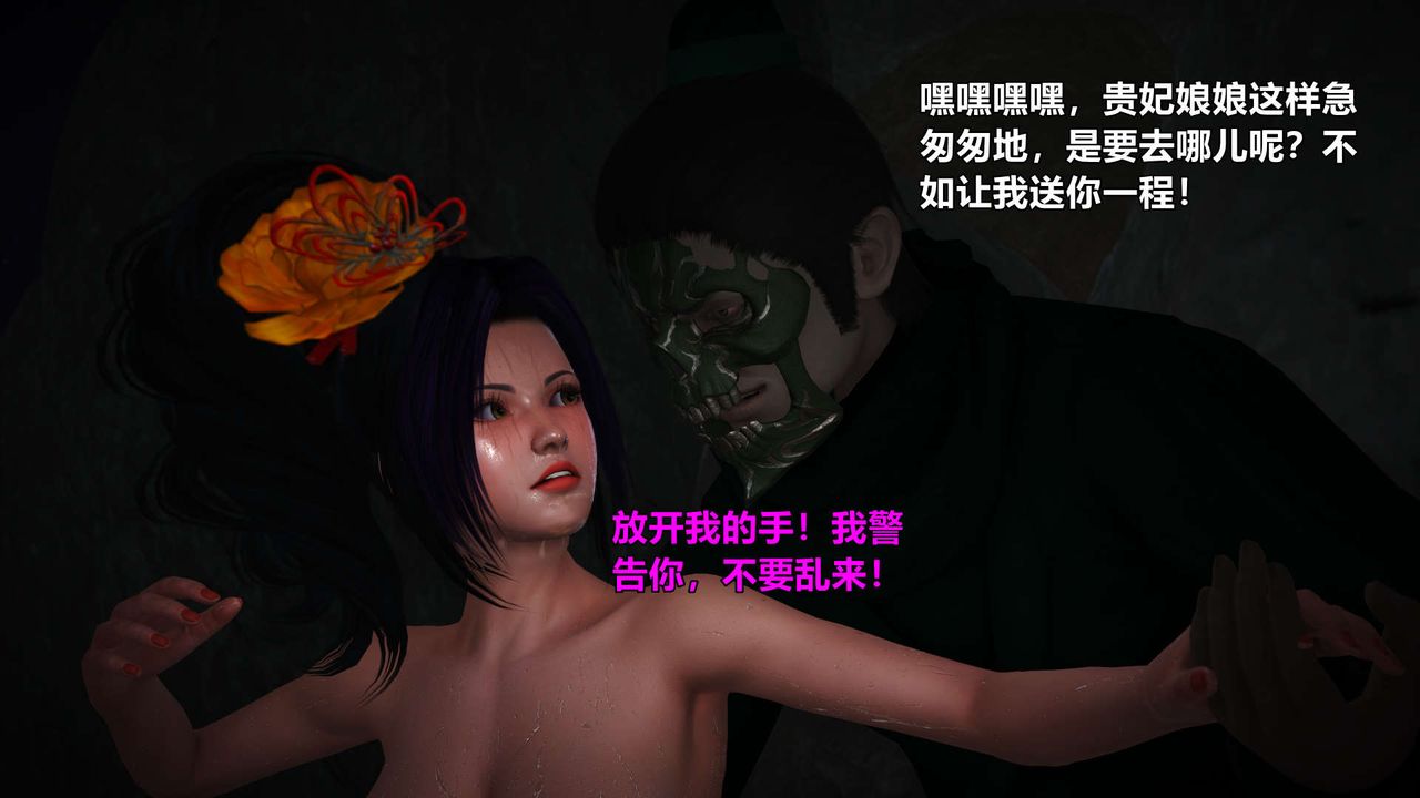 [3D]黄蓉襄阳后记续集-侠女春情01-10+番外贵妃省亲06话